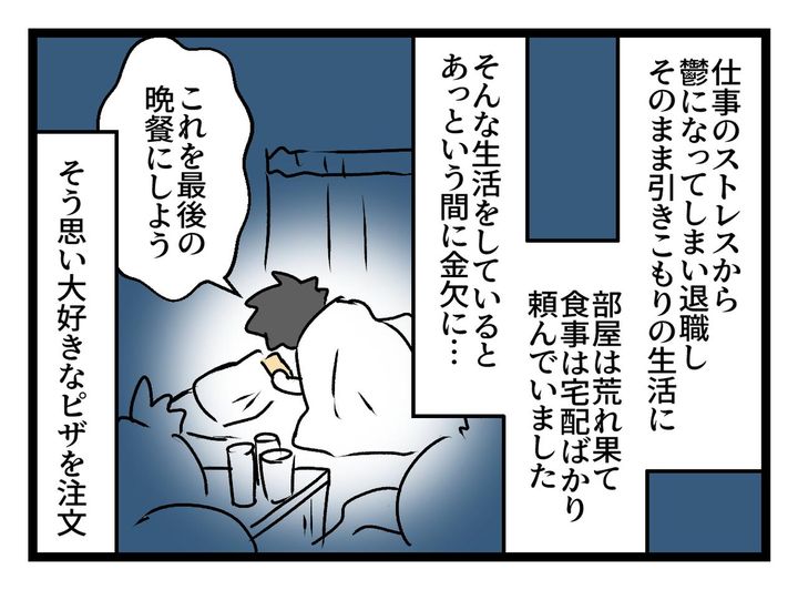 画像1: 「最期の晩餐」そうしてピザを頼むと