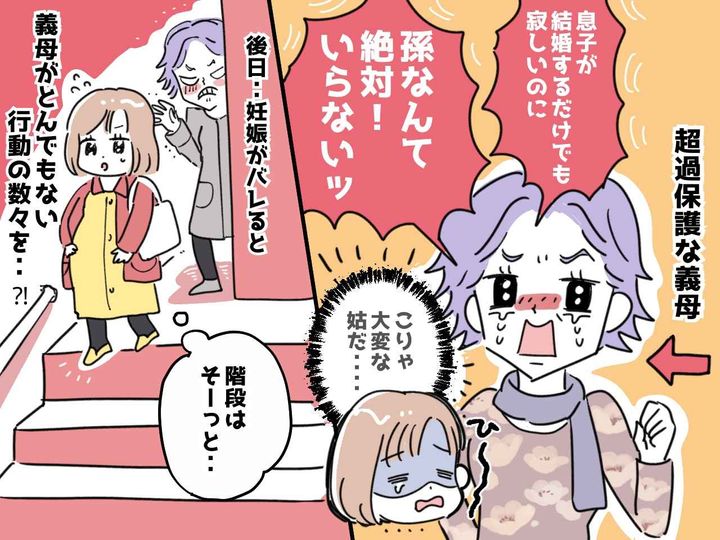 画像: 「孫なんかいらん！！」妊婦の嫁を【階段から落とす鬼姑】→ さらに妊娠20週頃になると──！？