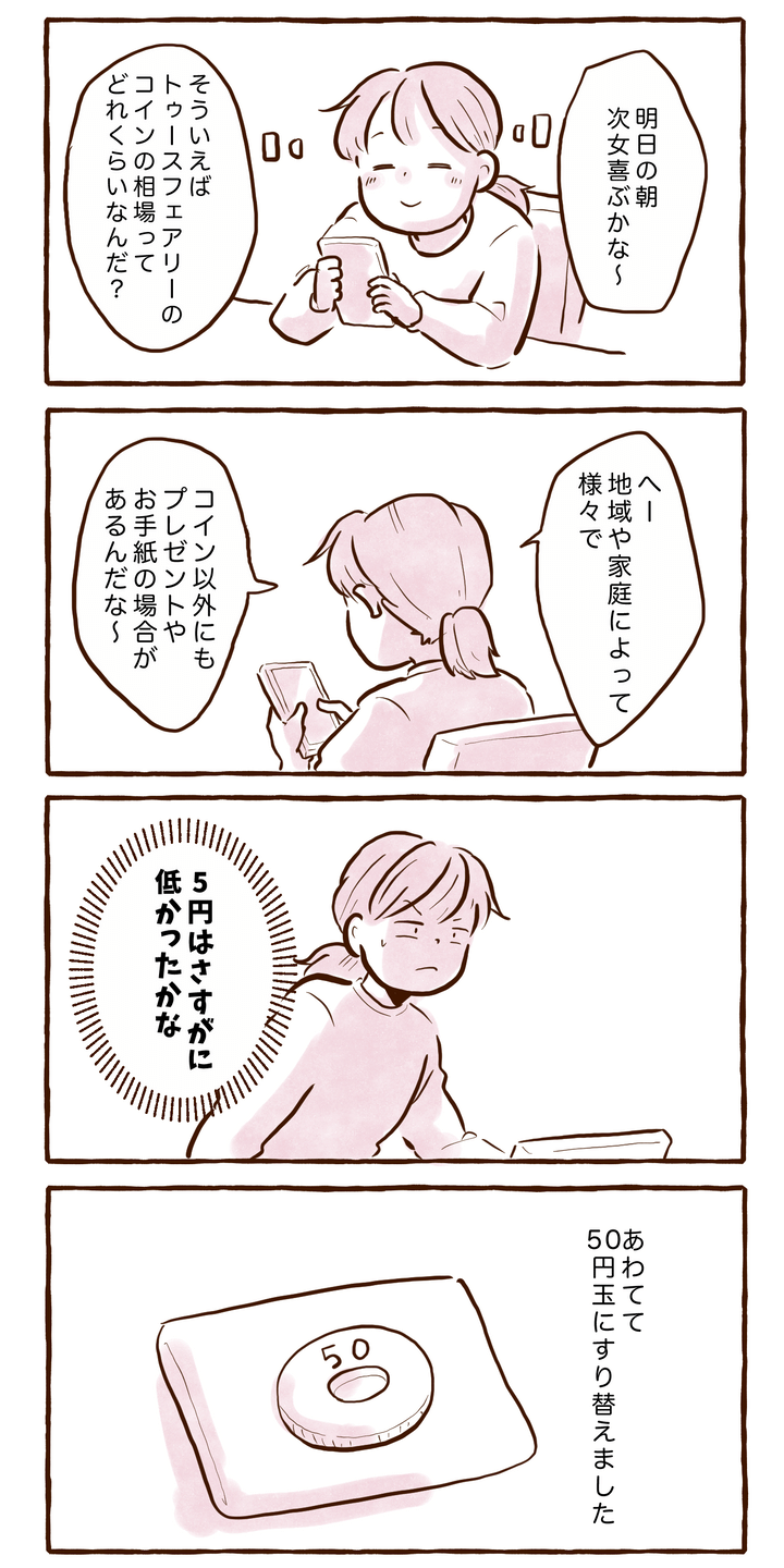 トゥースフェアリーの相場って…？