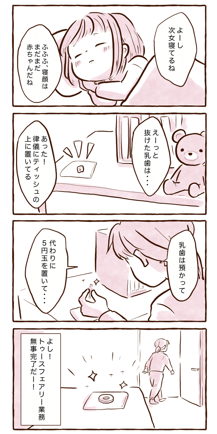 次女が寝付き…
