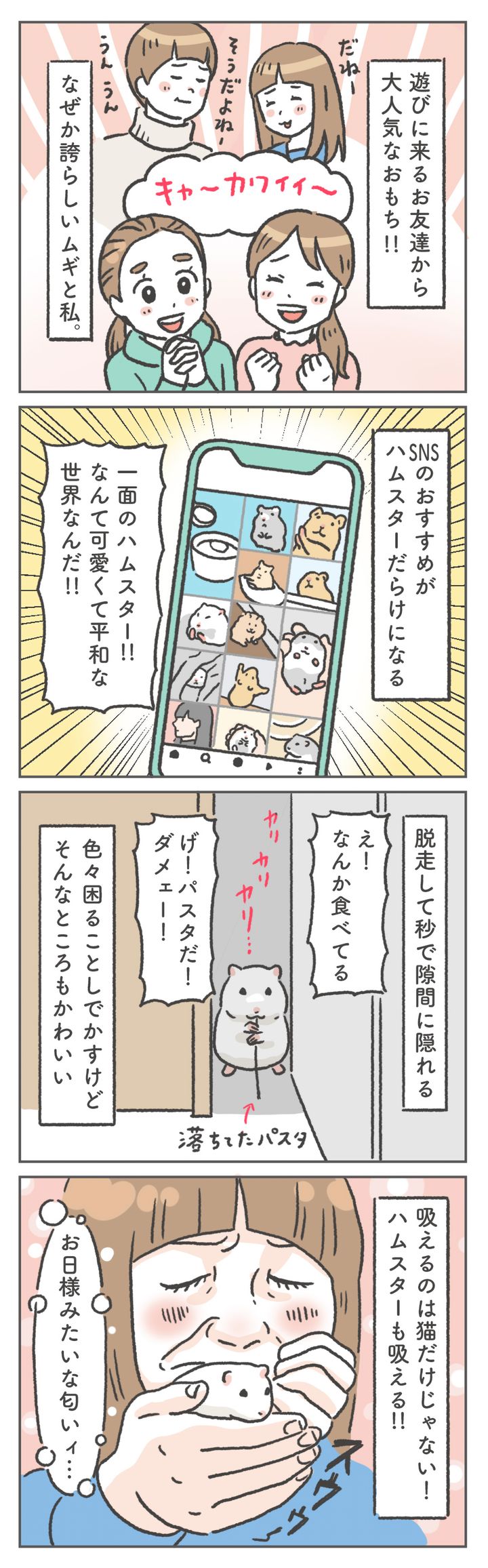 ハムスターのココがかわいいよ、4選！