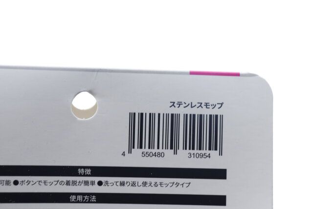 ダイソーのステンレスモップのJANコード
