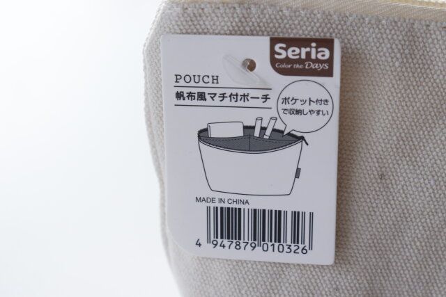 ダイソー ポーチ マチ付き