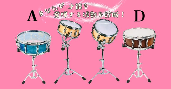 どの楽器を選ぶ？【心理テスト】才能を発揮する役割を診断！