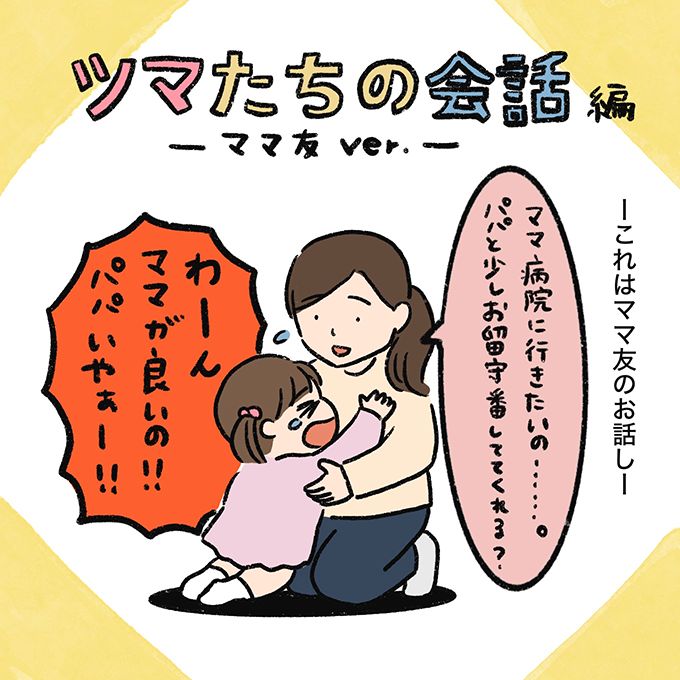 夫の言葉に思わず壁ドン!? ママ友がキレたワケとは…【むすこと私のやんごとなき日常・35】の画像1