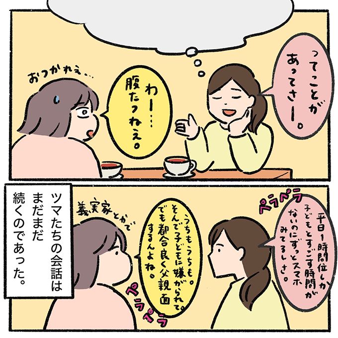 夫の言葉に思わず壁ドン!? ママ友がキレたワケとは…【むすこと私のやんごとなき日常・35】の画像10
