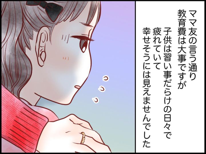 画像4: 教育マウントを取るママ友。でも……全然羨ましくない！