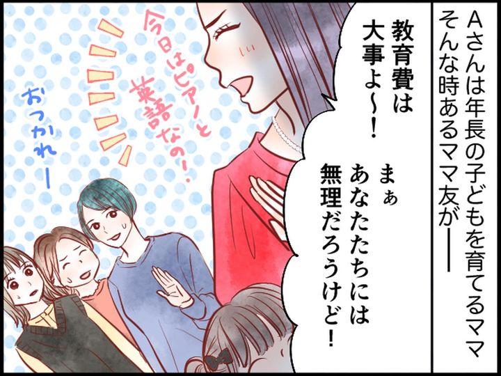 画像1: 教育マウントを取るママ友。でも……全然羨ましくない！