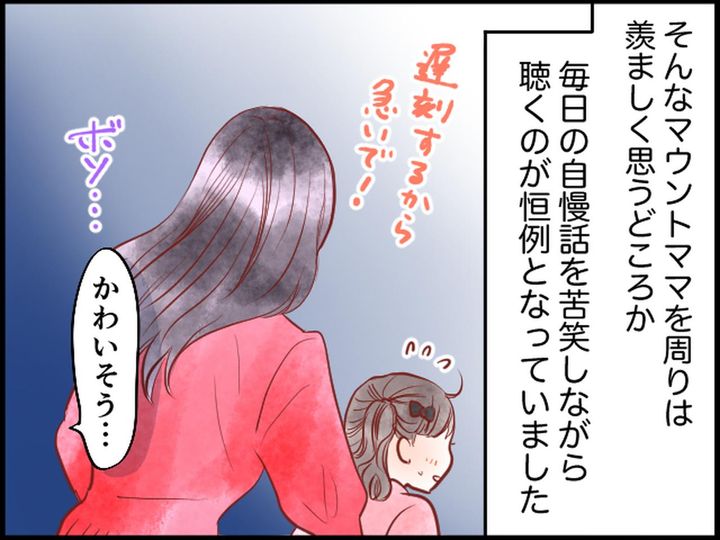 画像2: 教育マウントを取るママ友。でも……全然羨ましくない！