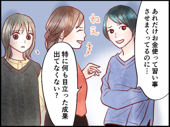 画像3: 教育マウントを取るママ友。でも……全然羨ましくない！