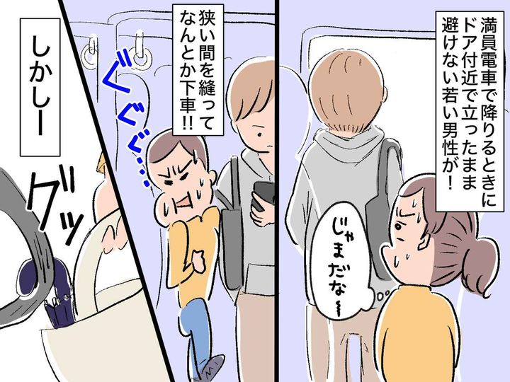 画像: まさか私が迷惑客になるなんて（泣）満員電車から降りようとした瞬間、ミラクルが──？！
