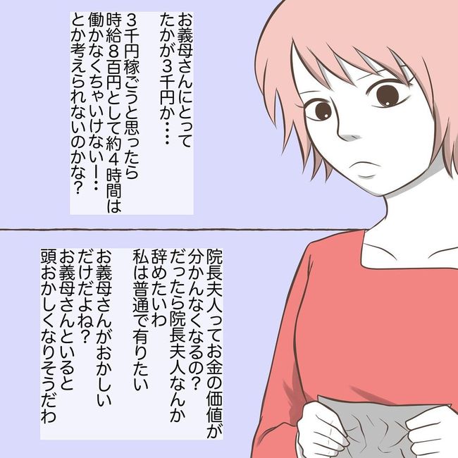 息子を溺愛する義母17-4