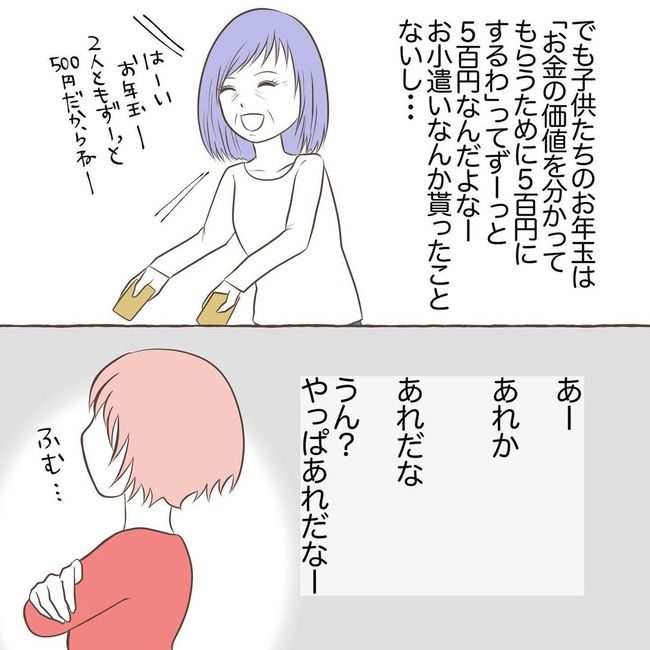 息子を溺愛する義母17-5