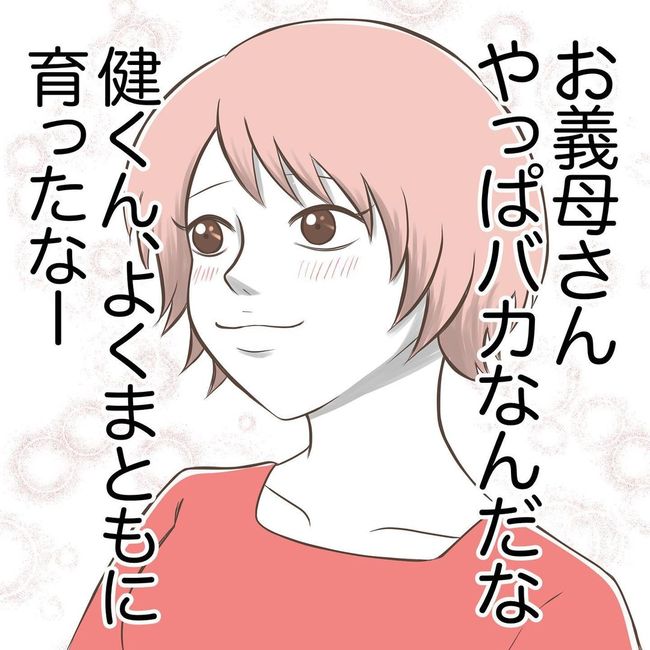 息子を溺愛する義母17-6