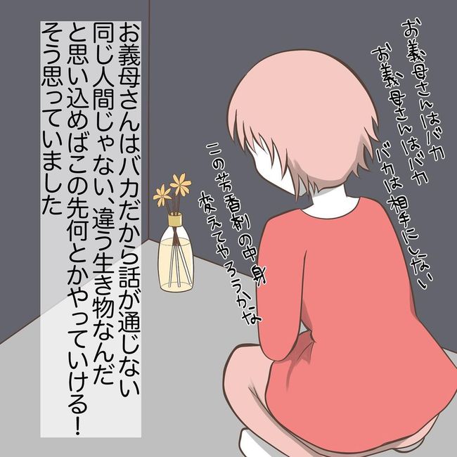 息子を溺愛する義母17-7