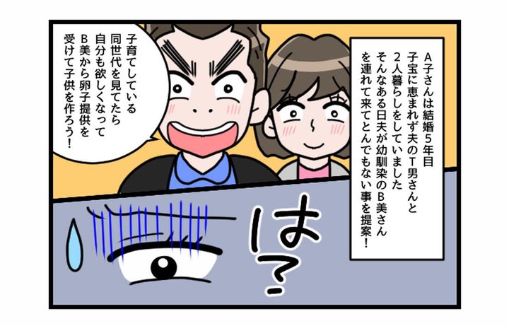 画像1: 勝手にしてくれ！ 夫の驚愕な提案！！
