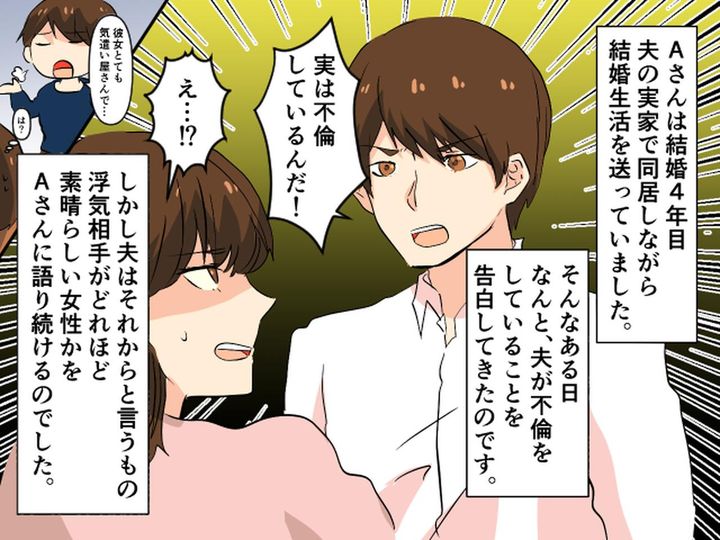 画像1: 実は不倫しているんだ！ と告白する夫