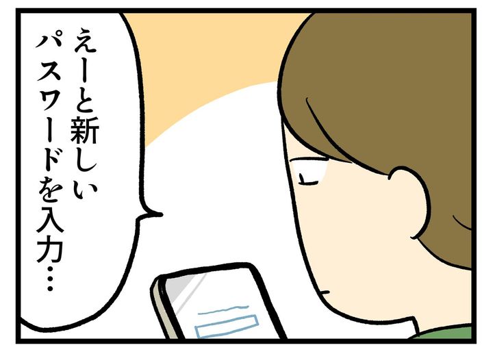 画像3: パスワードが通らないわけ