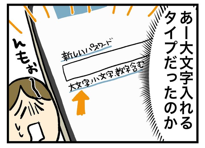 画像4: パスワードが通らないわけ