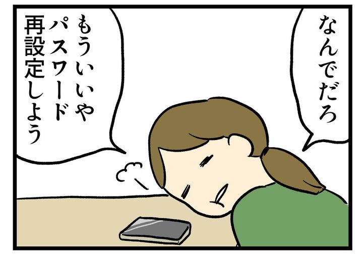画像2: パスワードが通らないわけ