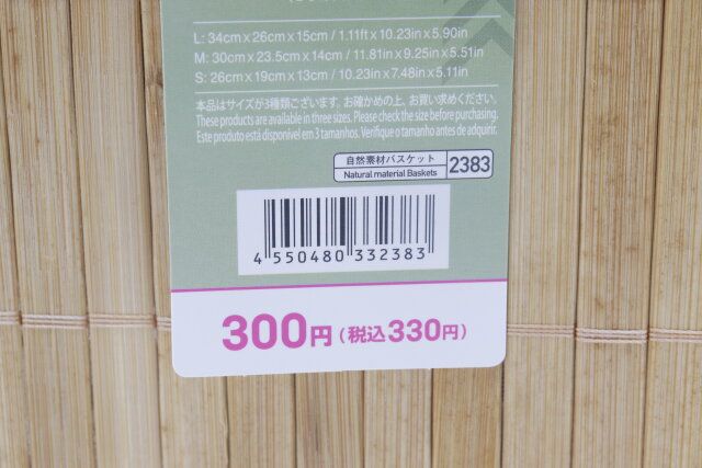 ダイソーのバンブーストレージボックスのJANコード