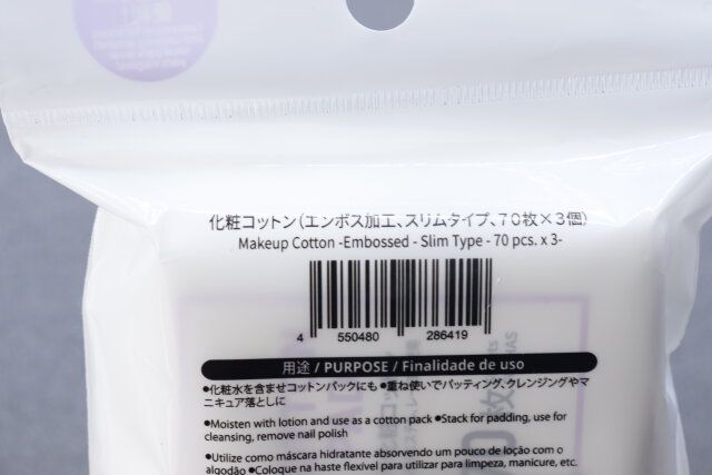 ダイソーの化粧コットンのバーコード