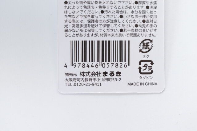 JAN バーコード 100均