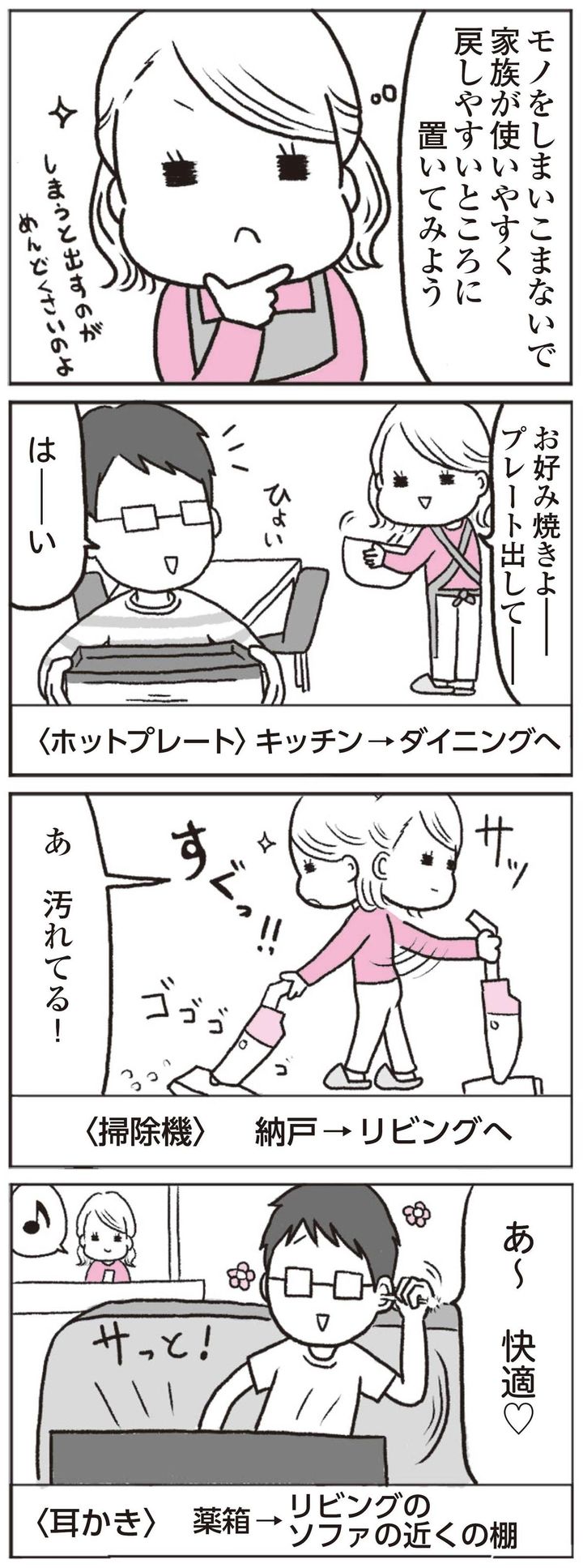 西崎彩智『部屋がゴチャゴチャで、毎日ヘトヘトなんですが、二度と散らからない片づけのコツ、教えてください！』（すばる舎）