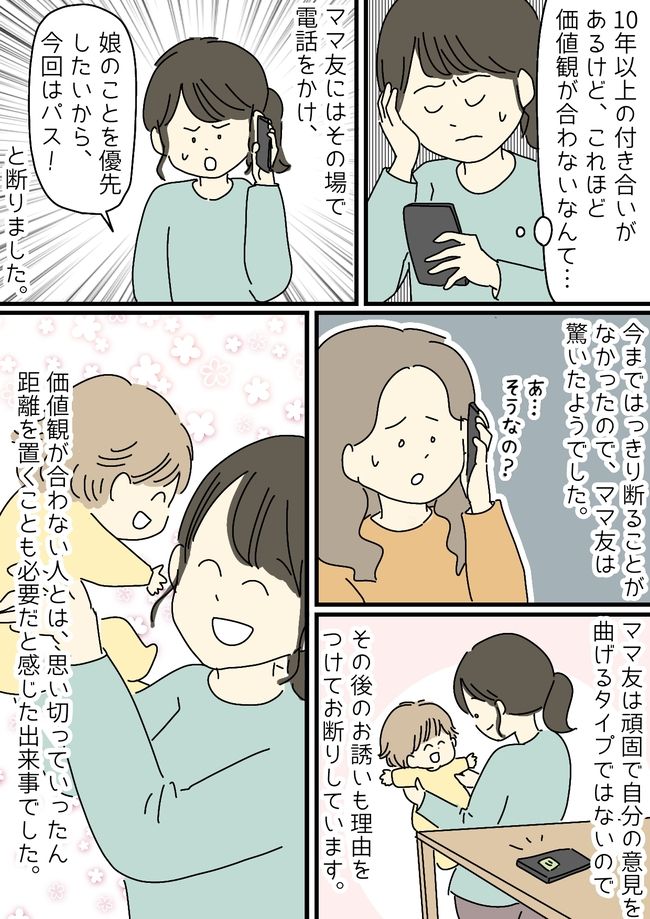 「車持ちだから当たり前だよね」友達の強引な誘い！ストレスが溜まり