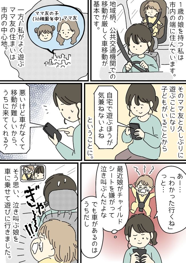 「車持ちだから当たり前だよね」友達の強引な誘い！ストレスが溜まり