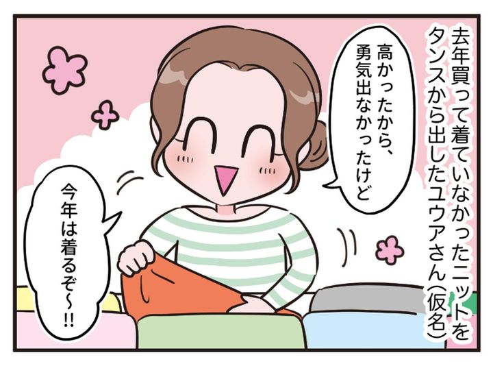 画像1: 夢見たニットが……！