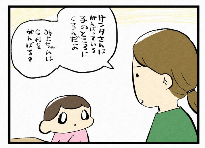 画像2: 何をがんばる？