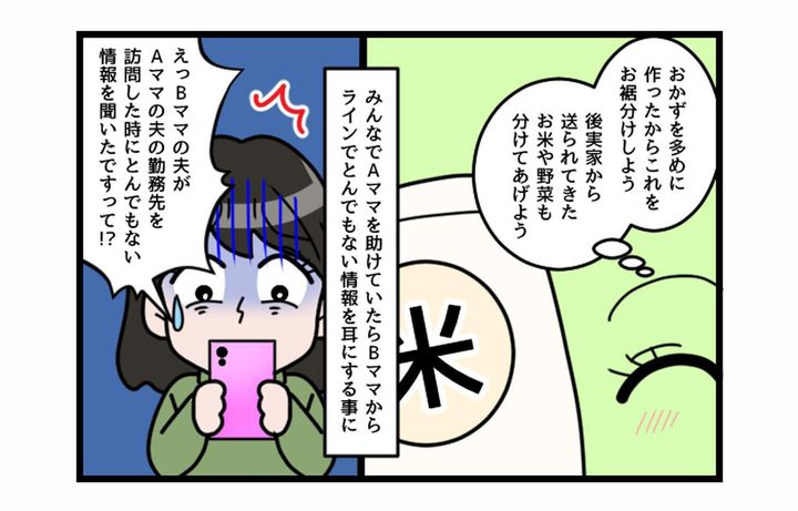 画像2: 唖然！ 人の善意を仇で返すママ友…