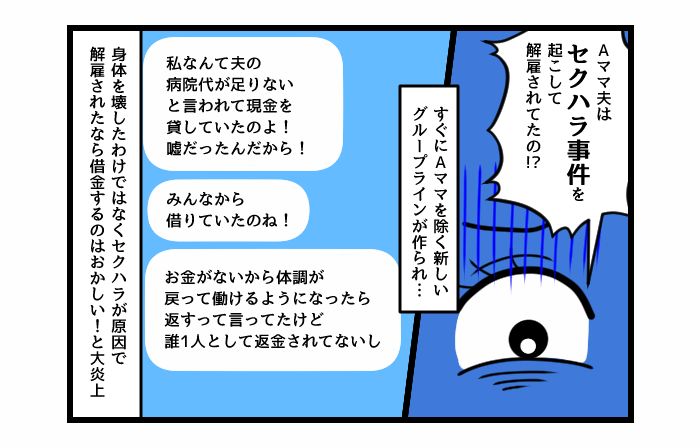 画像3: 唖然！ 人の善意を仇で返すママ友…