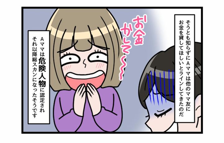 画像4: 唖然！ 人の善意を仇で返すママ友…