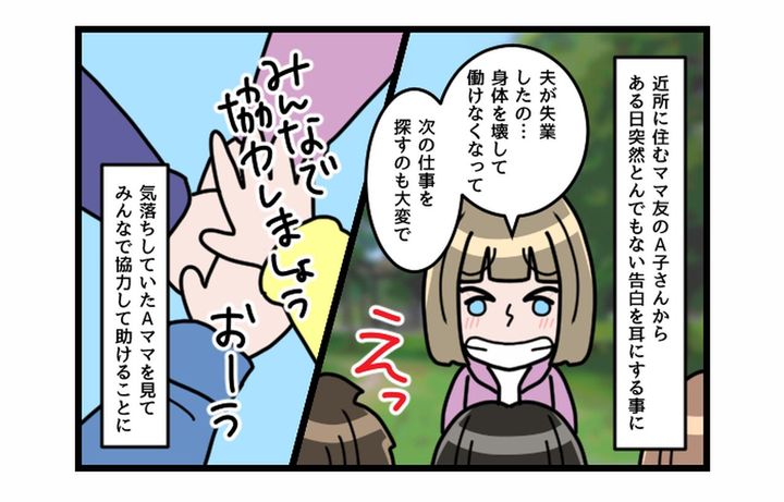 画像1: 唖然！ 人の善意を仇で返すママ友…