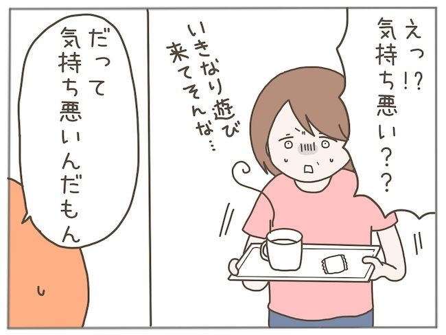 #25歳年下男に騙された 2