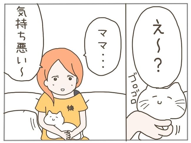 #25歳年下男に騙された 2