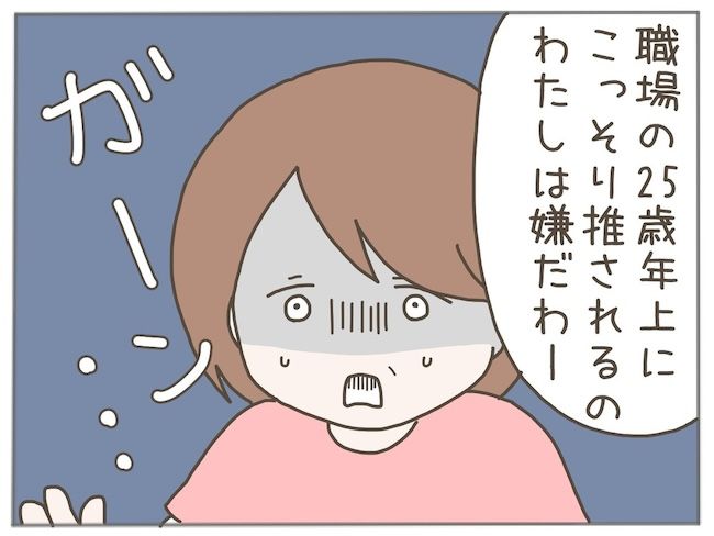 #25歳年下男に騙された 2