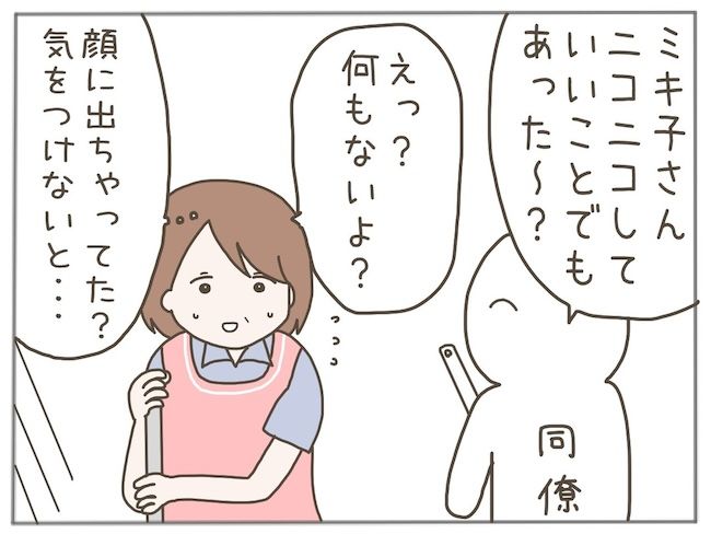 #25歳年下男に騙された 2