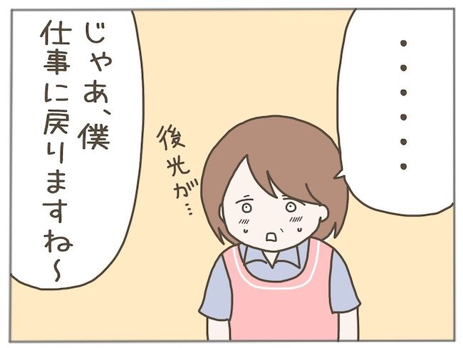 #25歳年下男に騙された 2