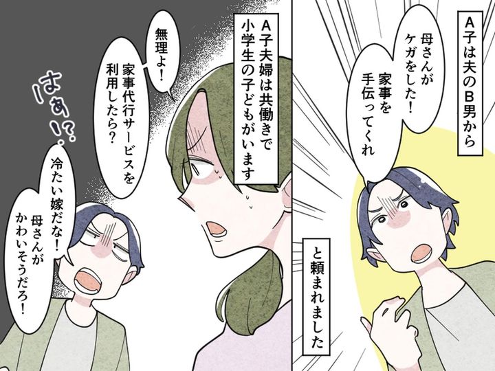 画像1: 義母を助けたい夫