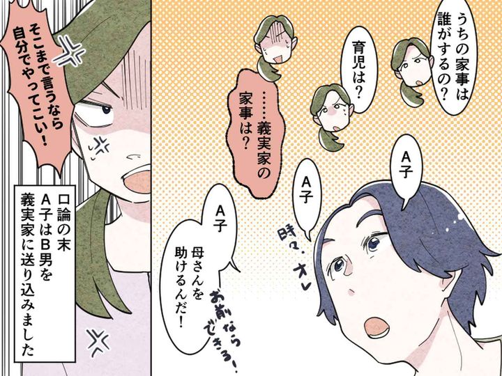 画像2: 義母を助けたい夫