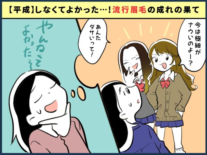 画像: 【流行でトホホ（泣）】平成はみんなコレだった！ 