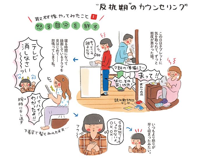 思春期は「手を離して、目は離すな」と言うけれど。臨床心理士に聞いた、反抗期の娘への怒りの鎮め方【杉浦さやかの「機嫌のいいママになりたい！」３・前編】の画像2