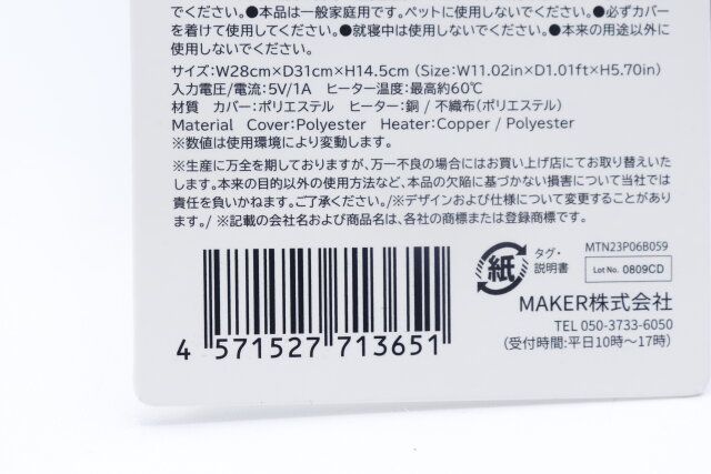 ダイソーのフットウォーマー（LGY）のJAN