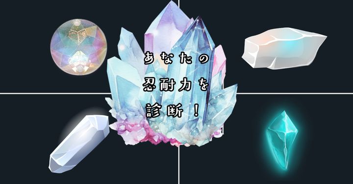 どの石を見つけた？【心理テスト】あなたの忍耐力を診断！