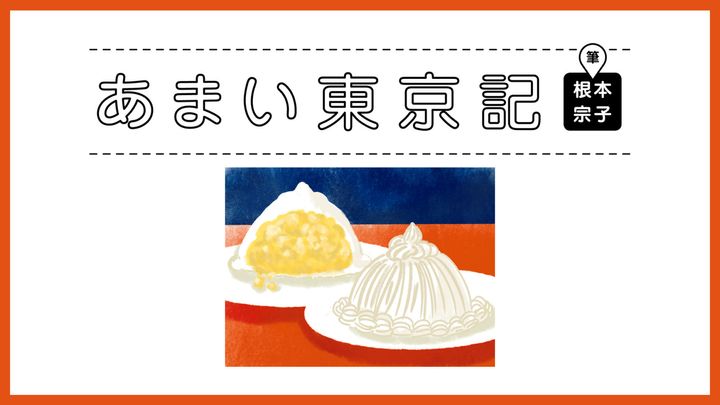 〈パレスホテル東京〉の「マロンシャンティイ」_イラスト