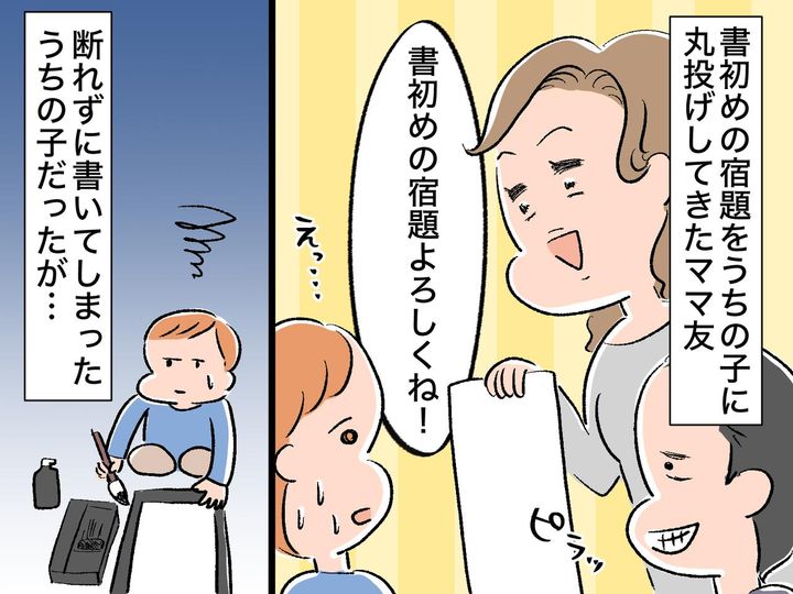画像: ママ友「書初めの宿題代わってよ♡」うちの子に【理不尽な要求】をするママ友！ → 断れなかった結果！？