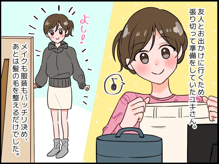 画像1: 気合い入れたのに……